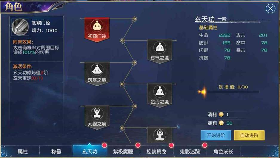 斗罗大陆天使心法选什么