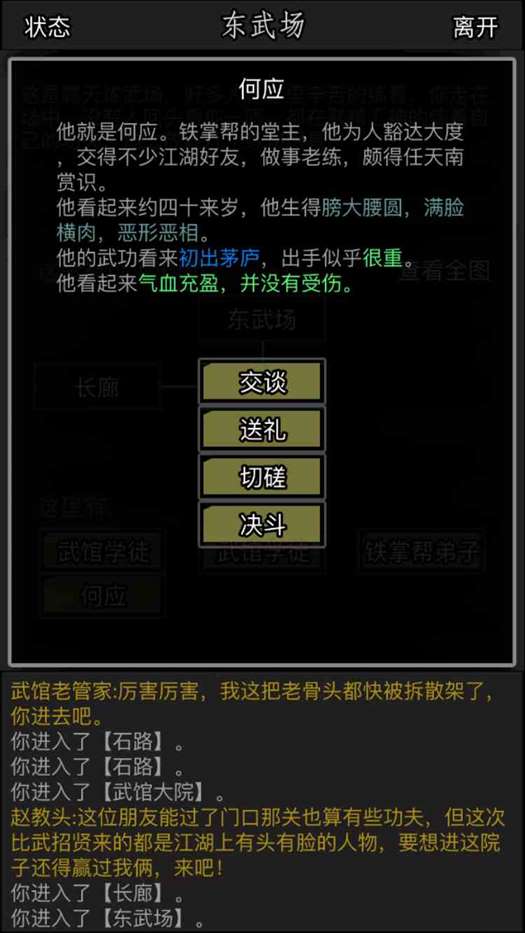 放置江湖江湖切磋是什么 江湖切磋怎么玩