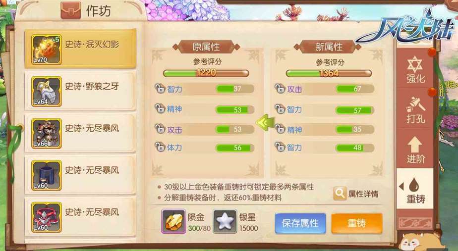 风之大陆装备进阶和升级是怎么样的