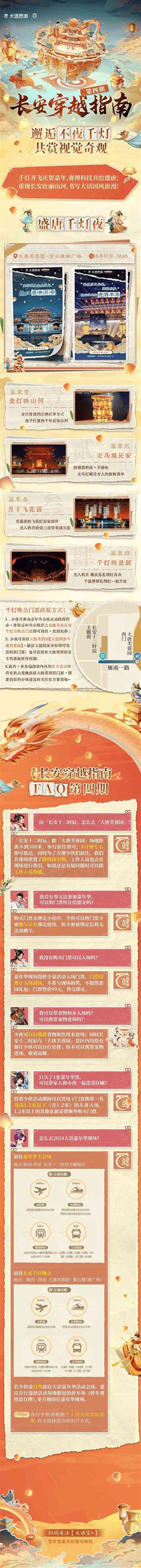 盛世长安 不夜千灯,长安穿越指南第四期上线