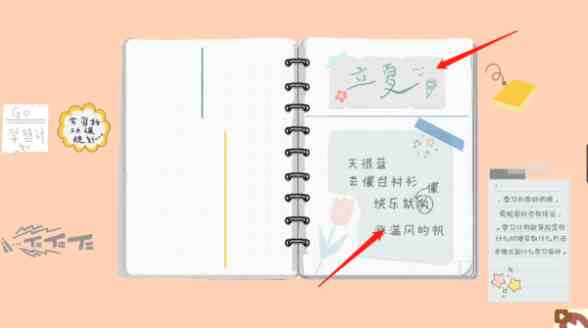 《小小收纳师》自律手账三星通关攻略图文解析
