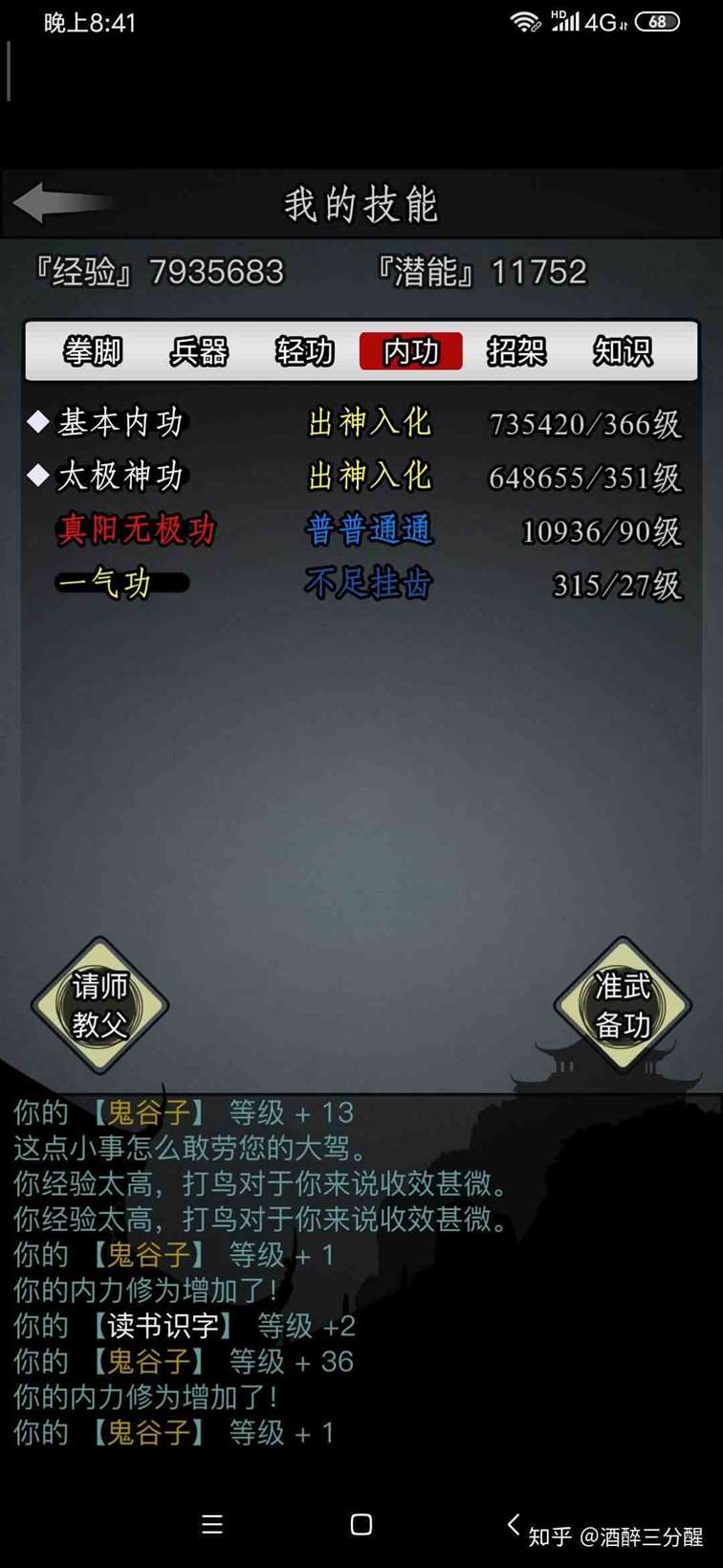 放置江湖练功时间怎么算 练功的技巧