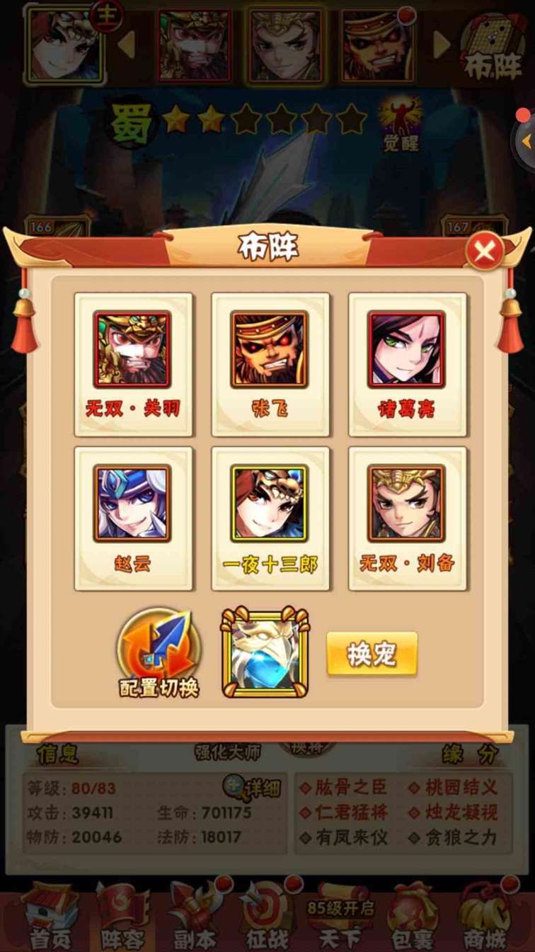 少年三国志土豪第一名阵容是什么