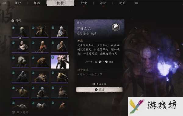黑神话悟空精魄百目真人获取方法