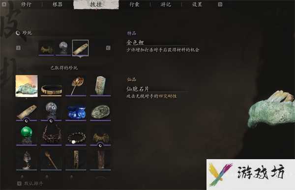 黑神话悟空珍玩仙胞石片获取方式