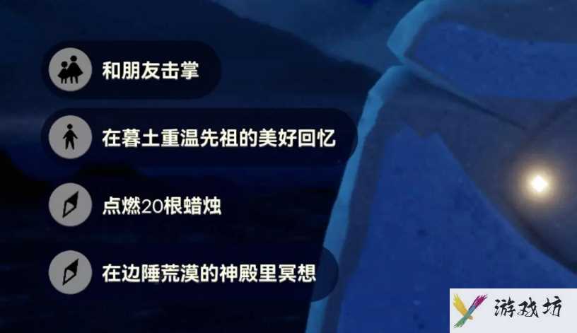 《光遇》8.30每日任务攻略