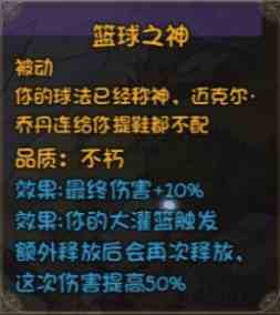 《再刷一把》史诗角色三阶技能效果大全