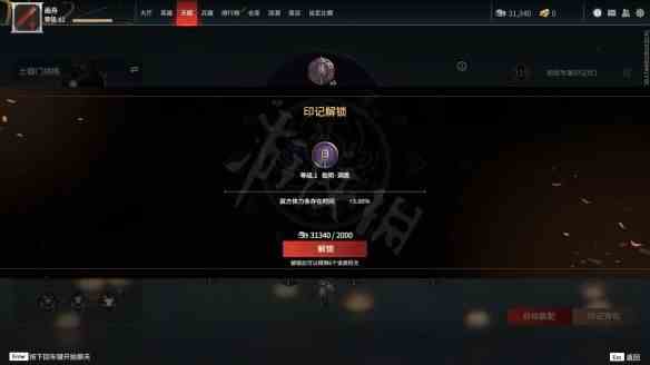 永劫无间印记页怎么开第二页
