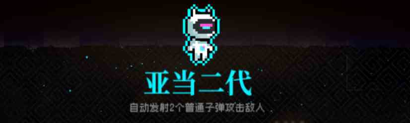 《霓虹深渊：无限》亚当二代属性介绍以及效果分享