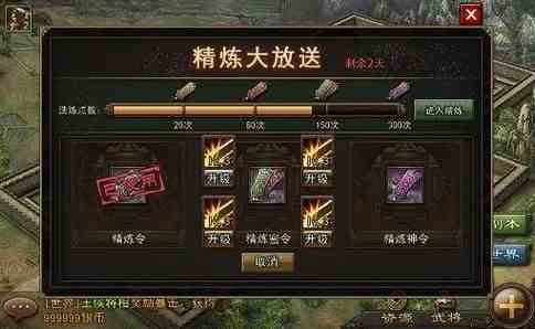 攻城掠地如何开精炼
