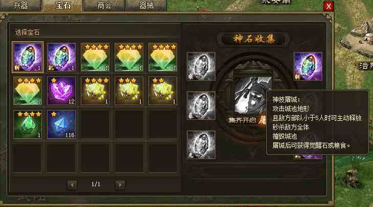 攻城掠地七杀剑如何配晶石