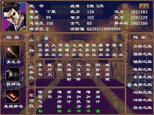 三国群英传2最强兵种是什么