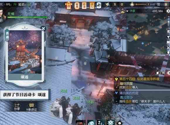 逆水寒手游汴京大吉奇遇如何触发