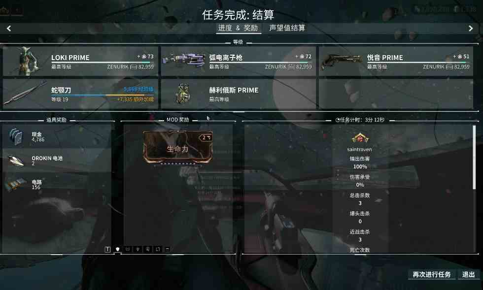 星际战甲每周任务如何完成