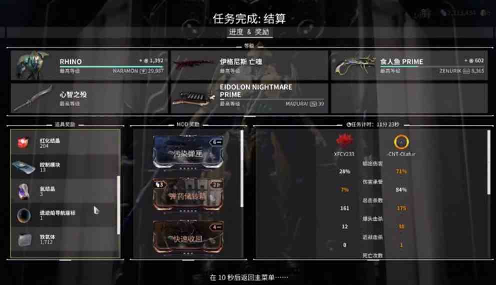 星际战甲每周任务如何完成
