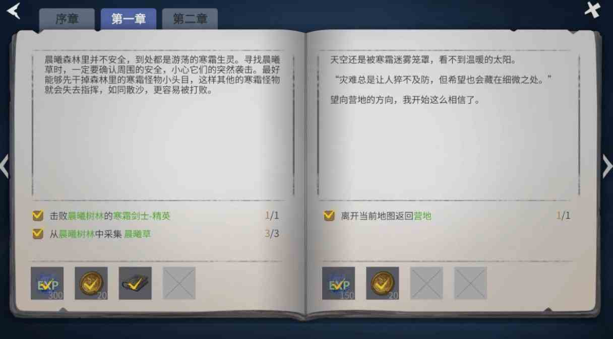 冰原守卫者一章六暮怎么过