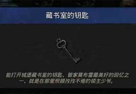 地下城堡3藏书室的钥匙怎么用