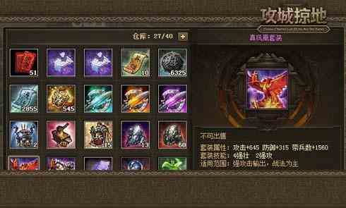 攻城掠地凤凰套装怎么获得