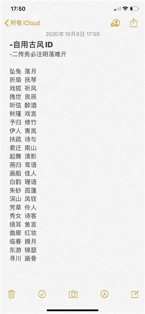 古风游戏ID怎么取