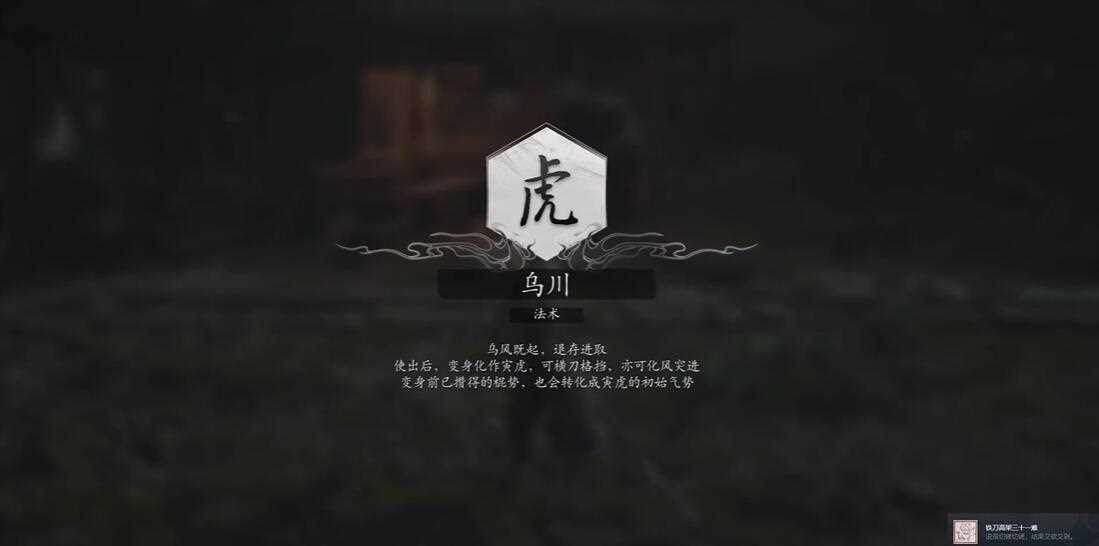 《黑神话悟空》铁刀高架三十一难成就攻略