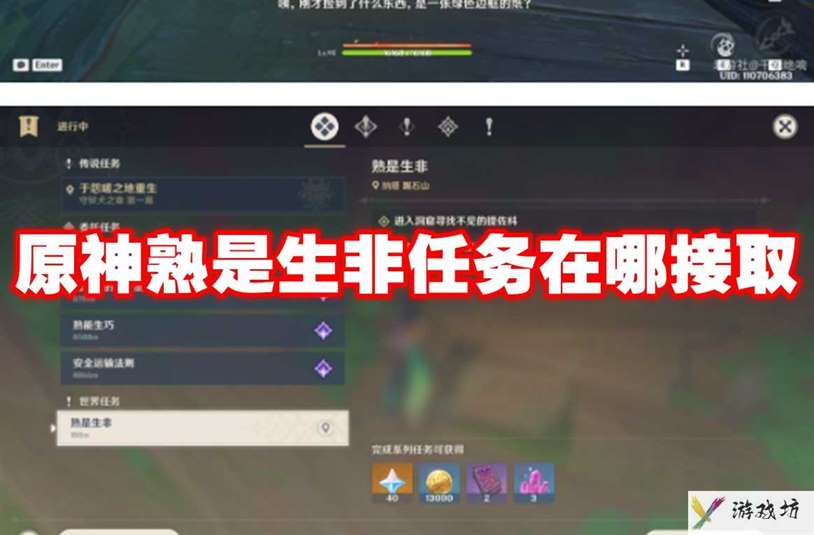 原神熟是生非任务在哪接取 原神熟是生非任务接取位置