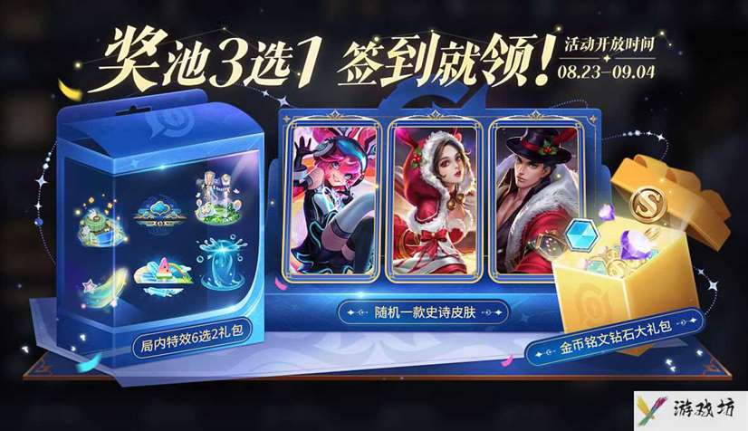 王者荣耀免费史诗皮肤活动玩法介绍