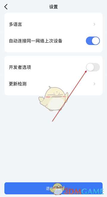《乐播投屏》开发者选项打开方法