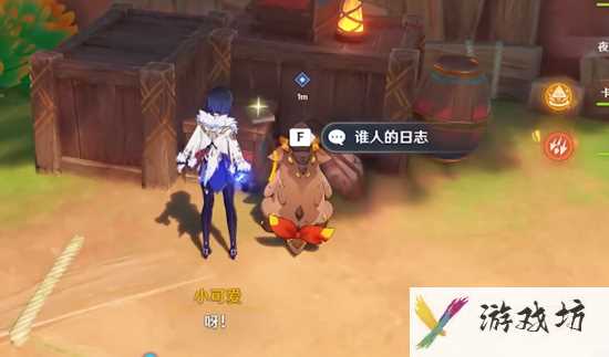 《原神》爱龙人的平凡生活任务完成攻略