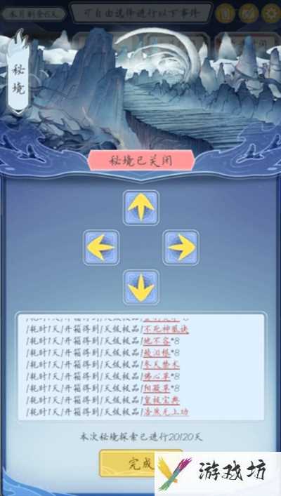 《修仙人生模拟器》秘境中刷天级功法材料方法介绍