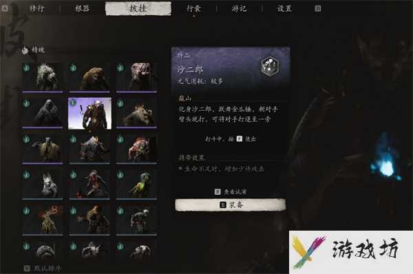 黑神话悟空精魄沙二郎获取方法