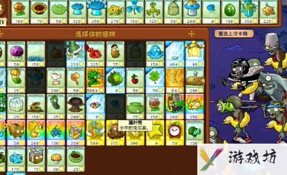 《植物大战僵尸杂交版》冒险模式第73关通关攻略