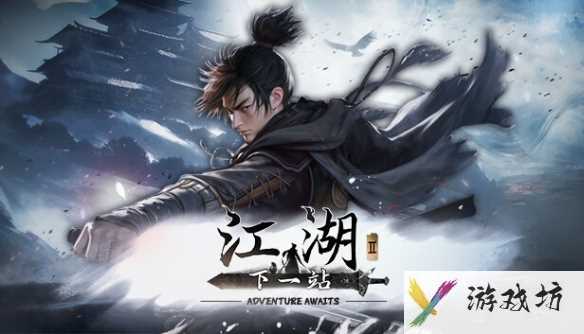 《下一站江湖2》虞令羽相关任务攻略