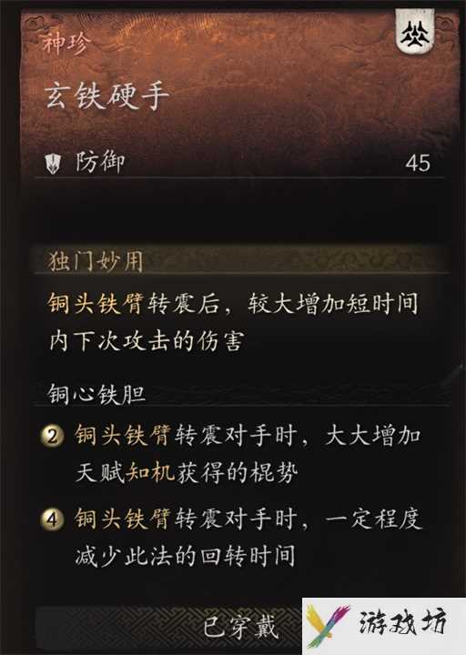黑神话悟空无限铜头铁臂配装打法攻略