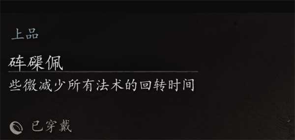 黑神话悟空无限铜头铁臂配装打法攻略
