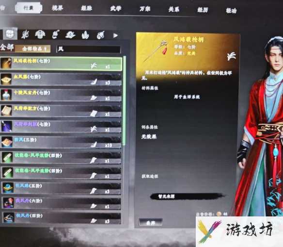 《下一站江湖2》风鸿羲枪柄获取攻略