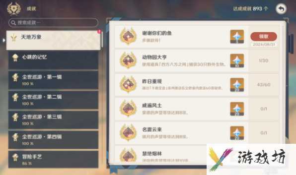 原神今天是吃鱼的心情任务怎么完成 原神今天是吃鱼的心情任务攻略流程