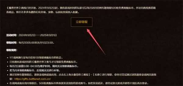 《魔兽世界》国服补偿商栈币领取方法位置一览
