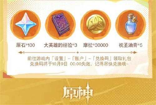 《原神》5.0原石兑换码一览
