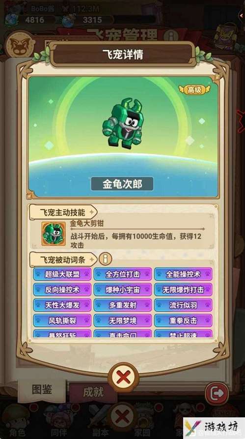 《冒险大作战》铁甲小宝联动飞宠培育及注意