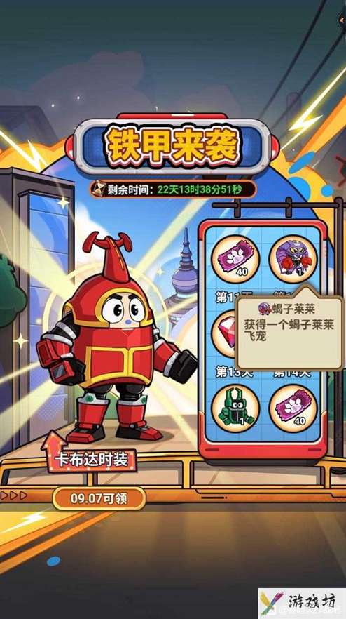 《冒险大作战》铁甲小宝联动飞宠培育及注意