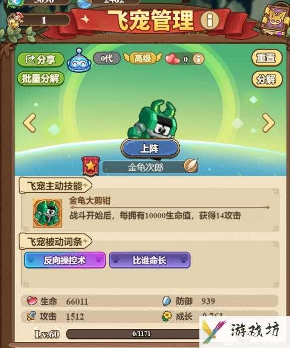 《冒险大作战》铁甲小宝联动飞宠培育及注意