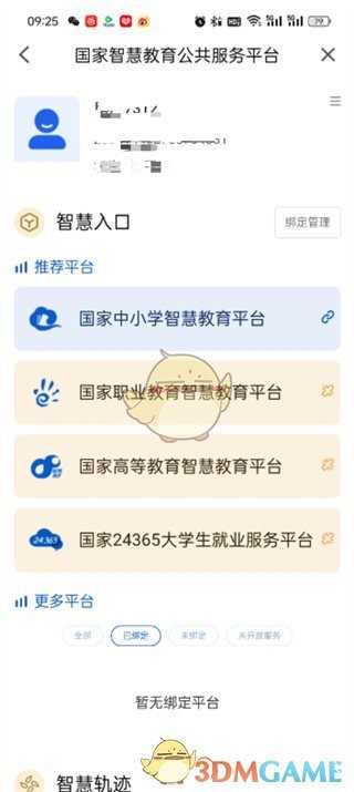 《智慧中小学》id查看方法