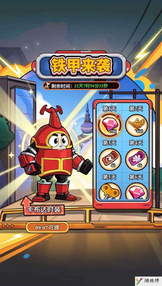 《冒险大作战》全新联动“铁甲小宝”即将开启