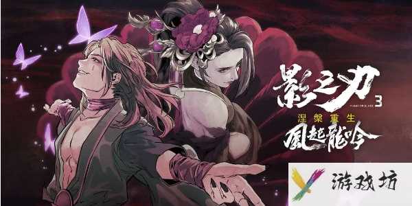 《影之刃3》兑换码最新2024