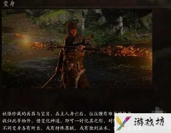 黑神话悟空招式变身怎么玩 黑神话悟空招式变身玩法介绍