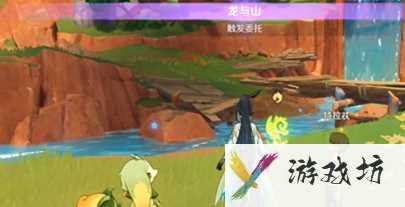 《原神》龙与山任务攻略