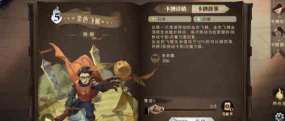 哈利波特魔法觉醒金色飞贼卡组推荐