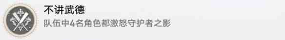 《崩坏：星穹铁道》不讲武德成就攻略