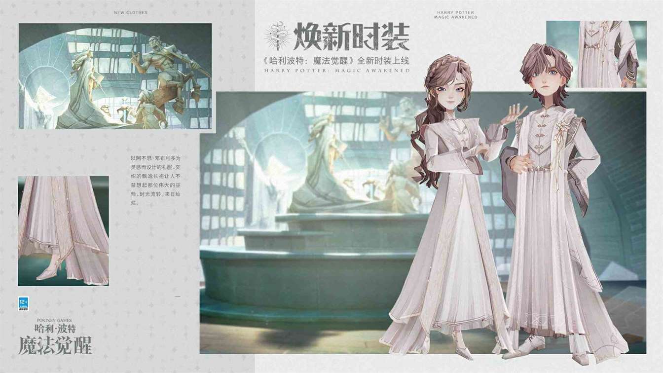 《哈利波特：魔法觉醒》新时装银白序章获取方法