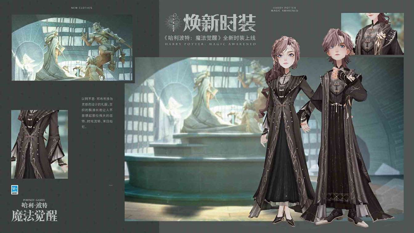 《哈利波特：魔法觉醒》新时装银白序章获取方法